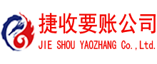 浙江讨账公司